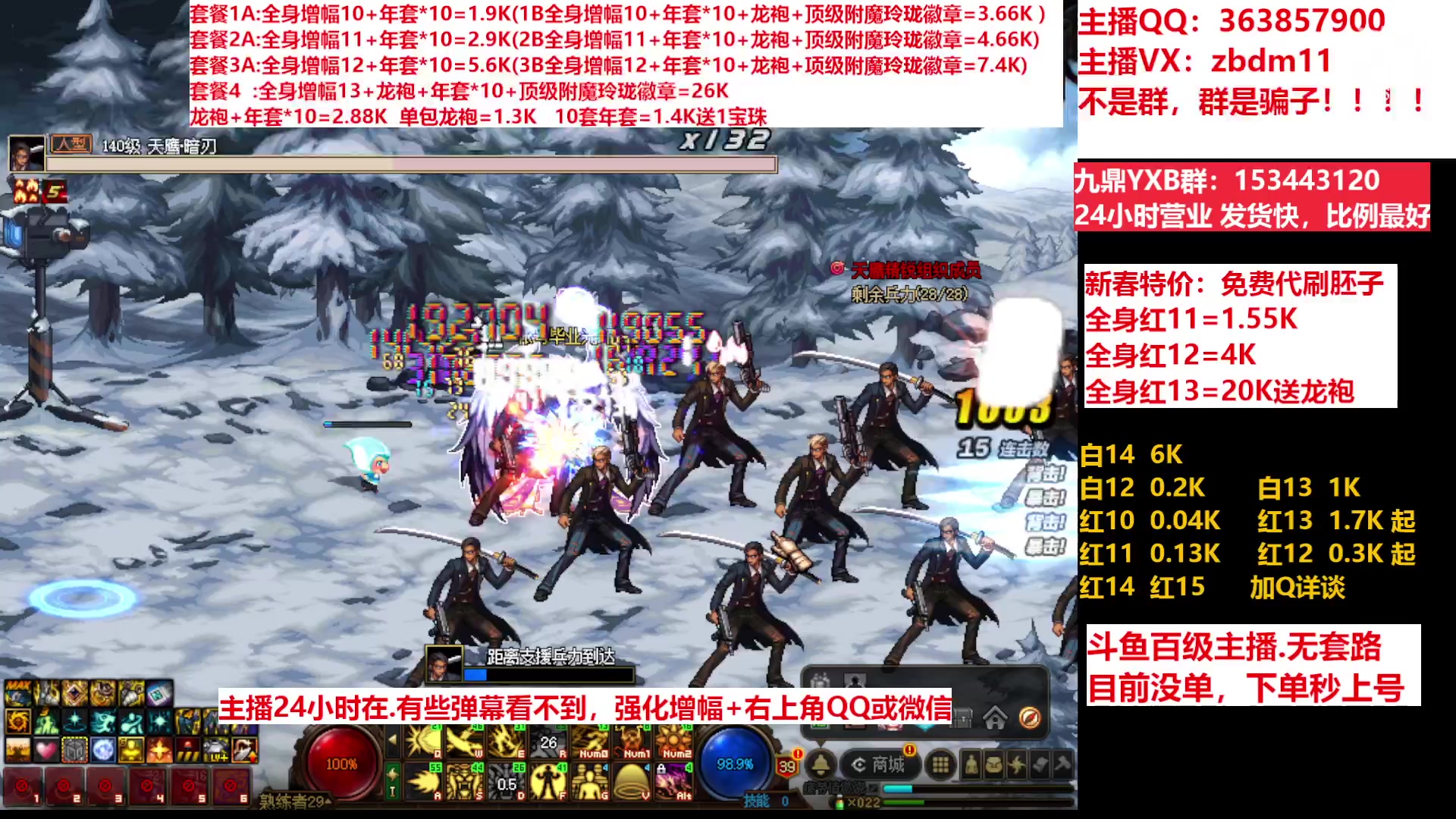 【2023-03-02 13点场】主播东门：东门：增幅强化套餐礼包