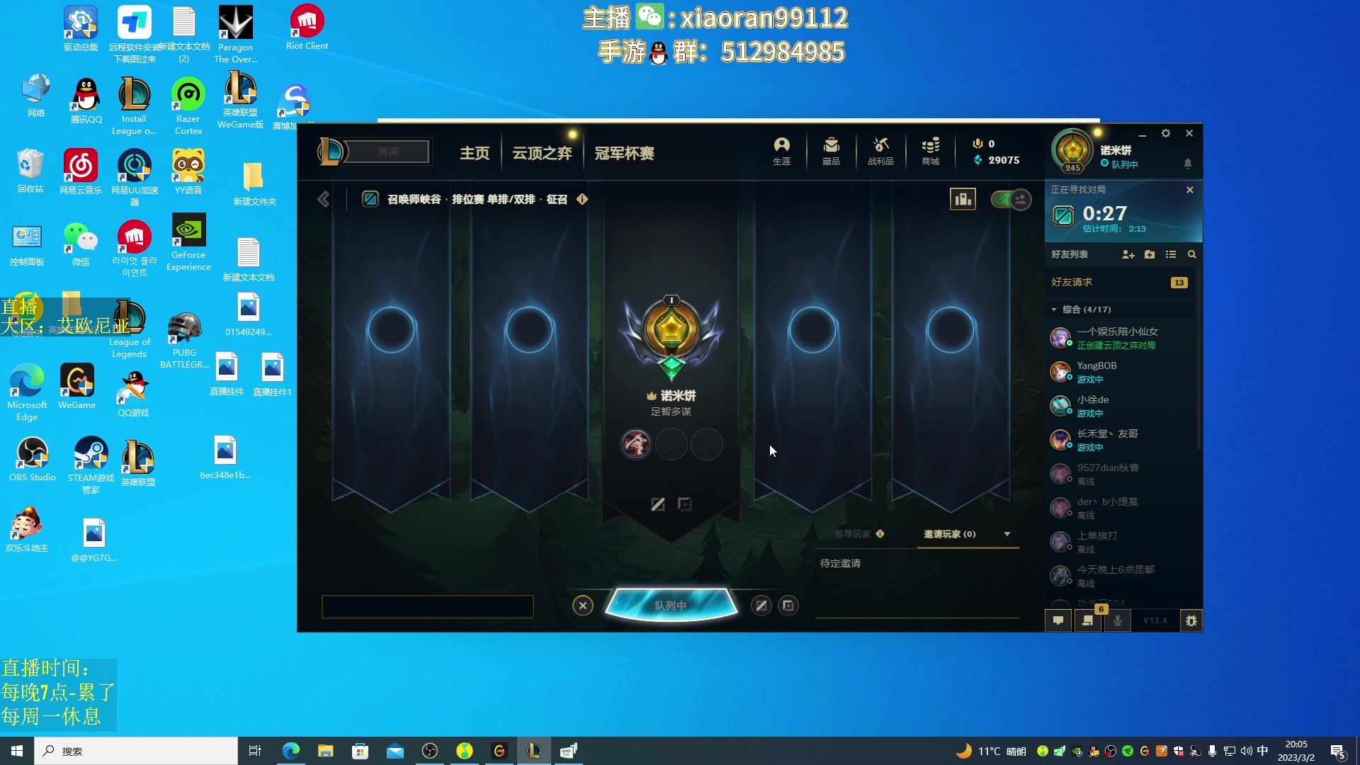 【2023-03-02 19点场】Dy丶小然：刺客流狗头 沉浸式发育！！！