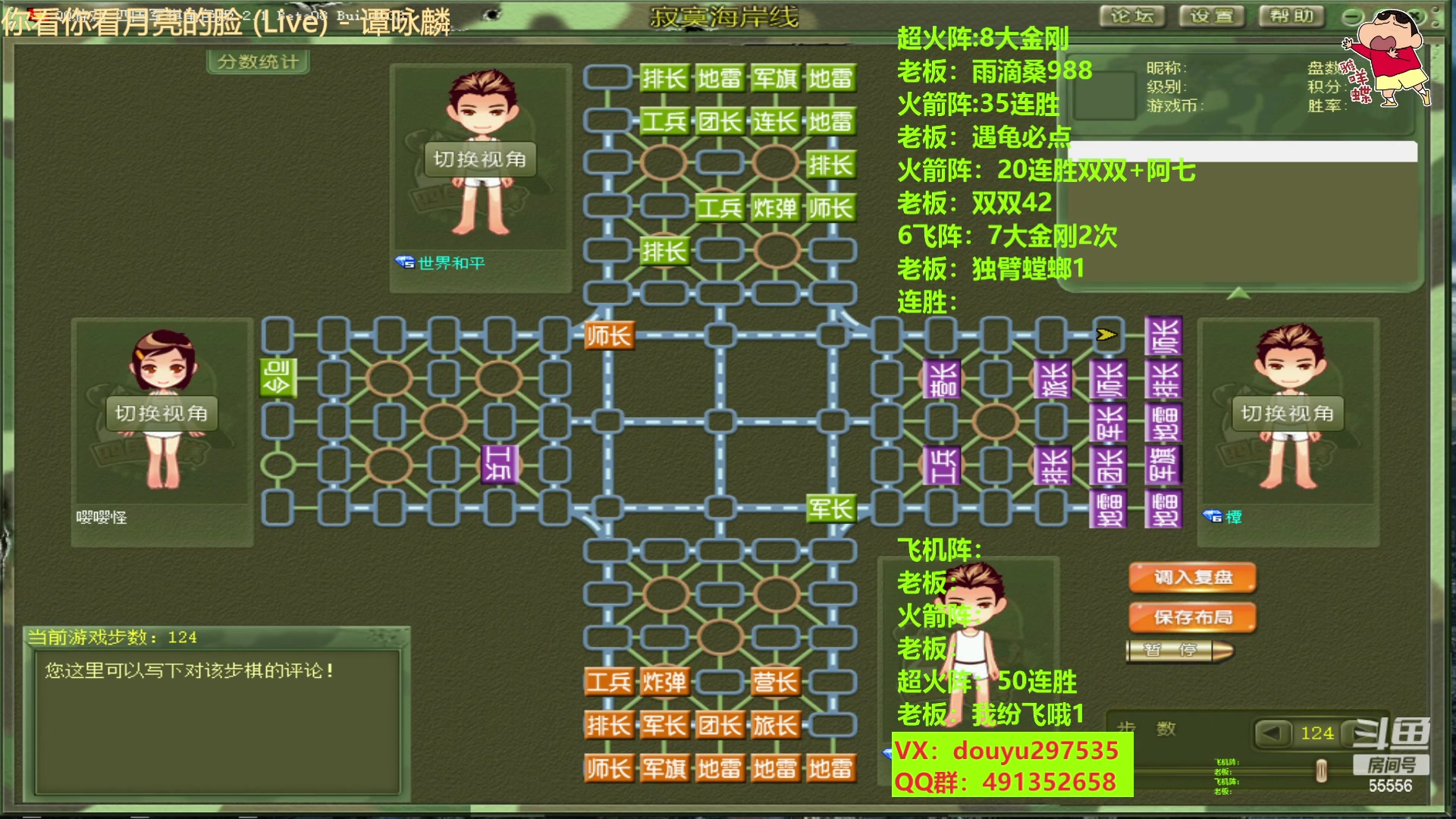 【2023-03-01 21点场】恶蚊子：怎么说？热血军棋等你来嗨！ 55556