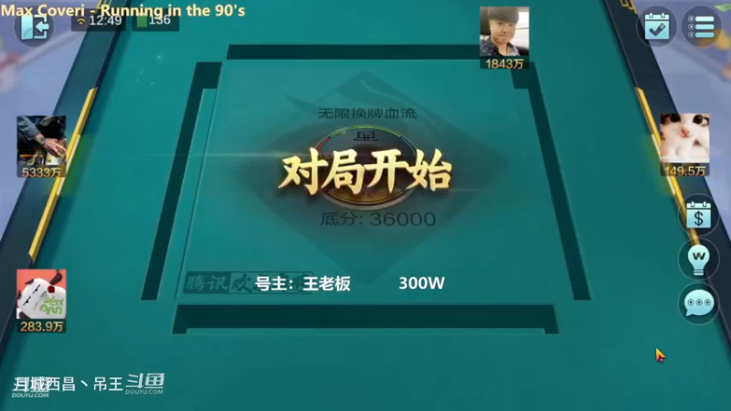 无限换牌，300W两把干到1.42亿