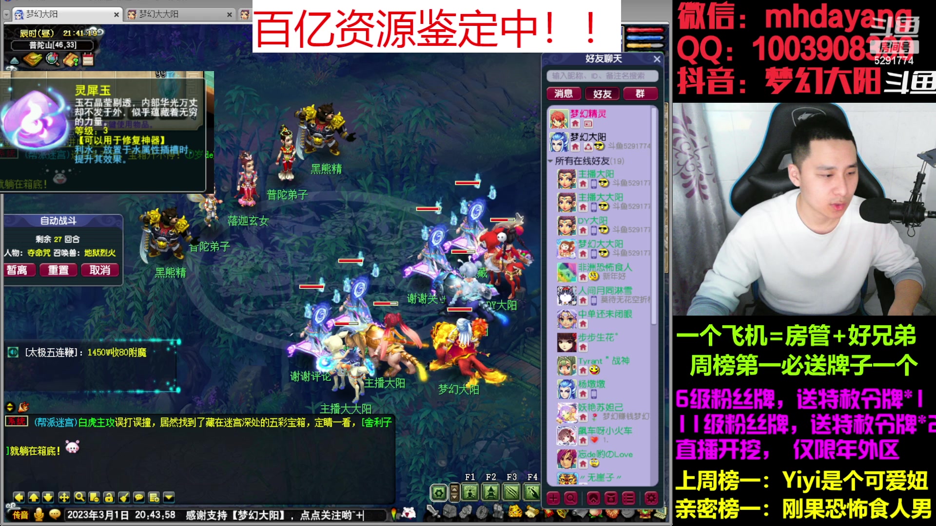 【2023-03-01 21点场】梦幻大阳：大阳：爱梦幻，爱Yiyi！！！！