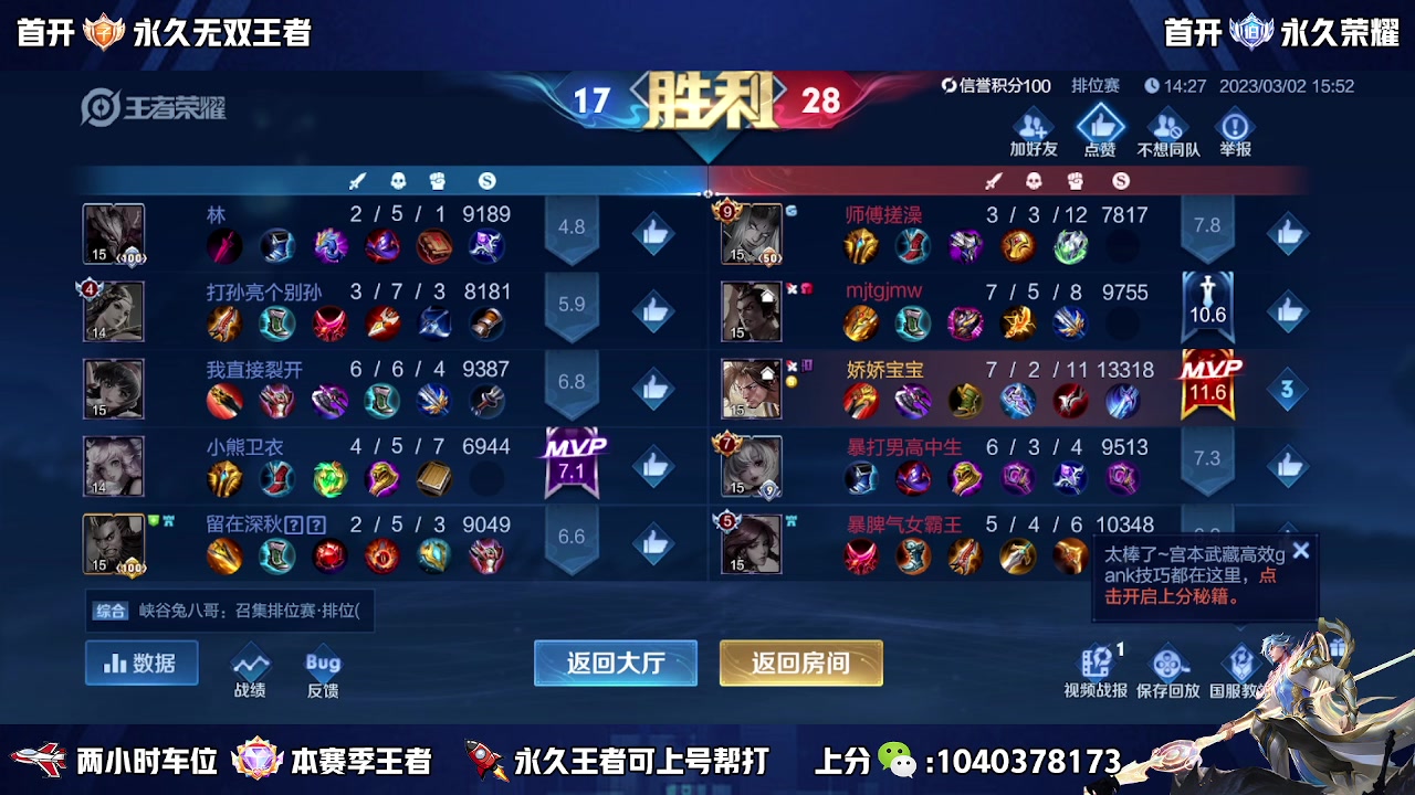 【2023-03-02 16点场】天涯yy丶：（双倍）微区国服带粉二带三  有位置