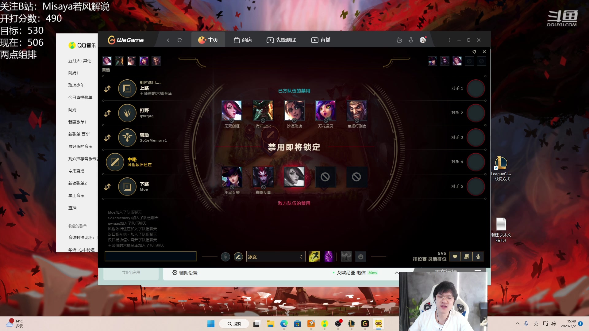 【2023-03-02 15点场】Misaya若风lol：若风：打国服第一组排车队