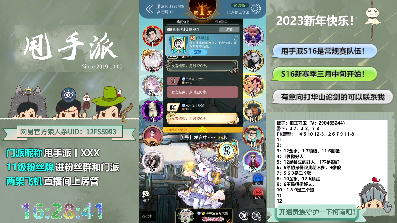 【2023-03-01 15点场】甩手派丨柯南：休赛期疯狂练发言#狼人杀官方#