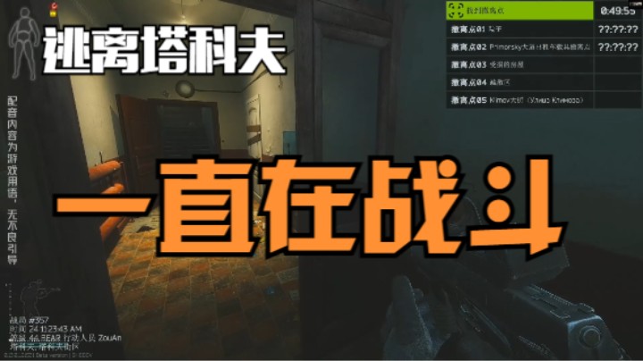 一直在战斗