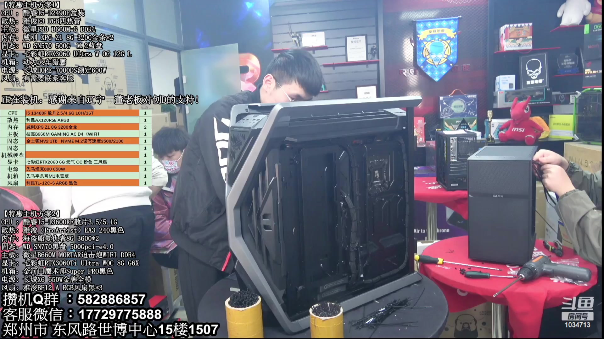 【2023-03-02 15点场】创D电脑联盟：郑州创D：直播装机在线写配