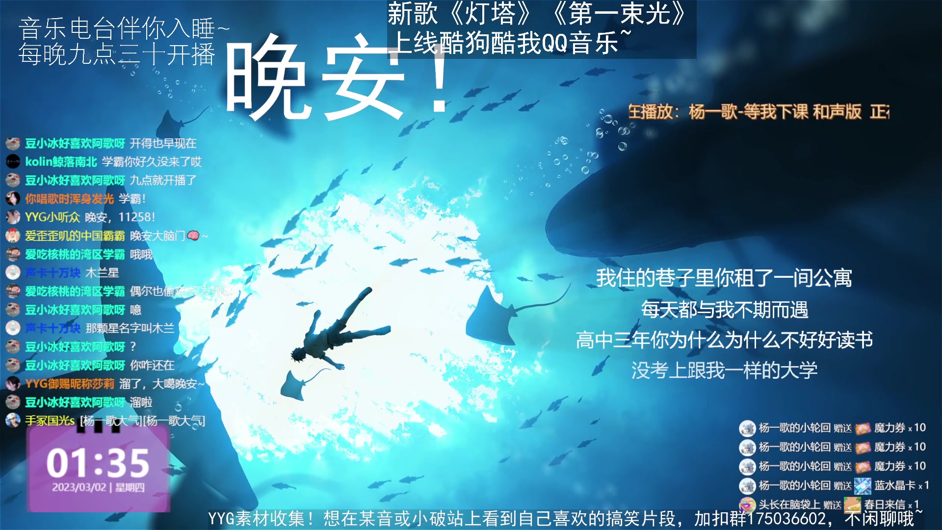 【2023-03-02 00点场】杨一歌：杨一歌：唱歌的小神仙~每天22：00