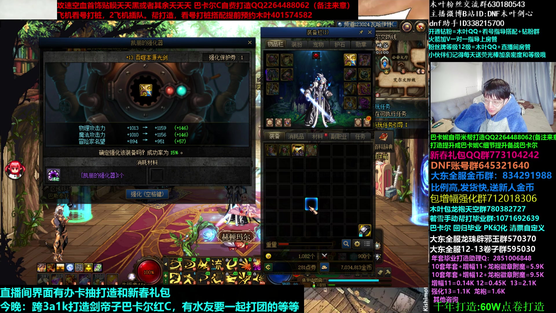 【2023-03-02 10点场】DNF木叶剑心：木叶:1K剑帝巴卡尔红C 打造嘤嘤嘤