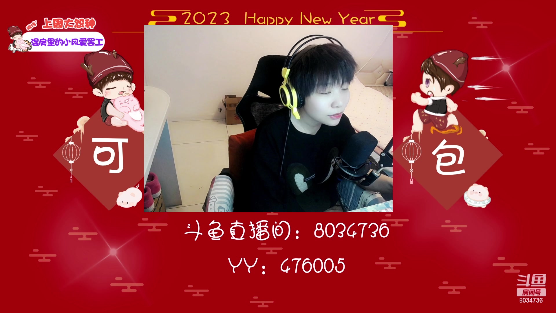 【2023-03-01 16点场】包包QuQ：三月 你好~~