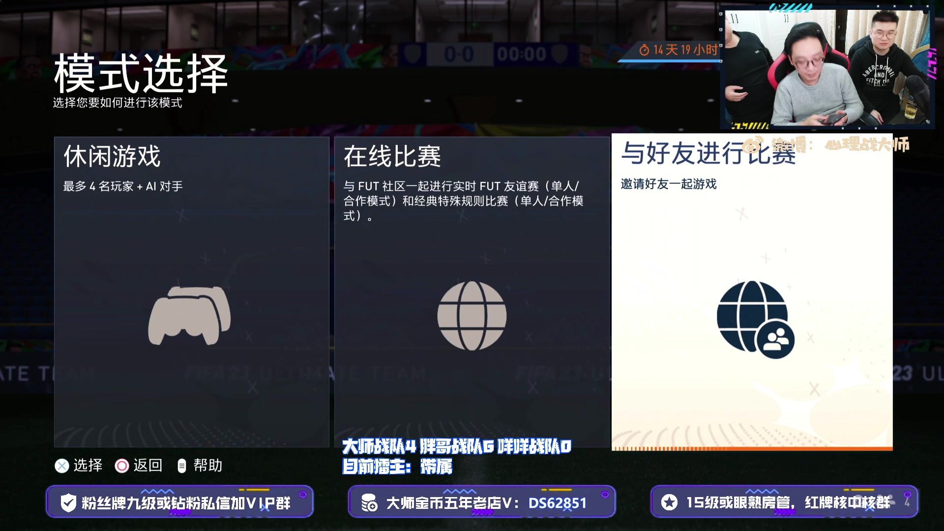 【2023-03-01 19点场】心理战大师：FIFA101总决赛KOF赛制