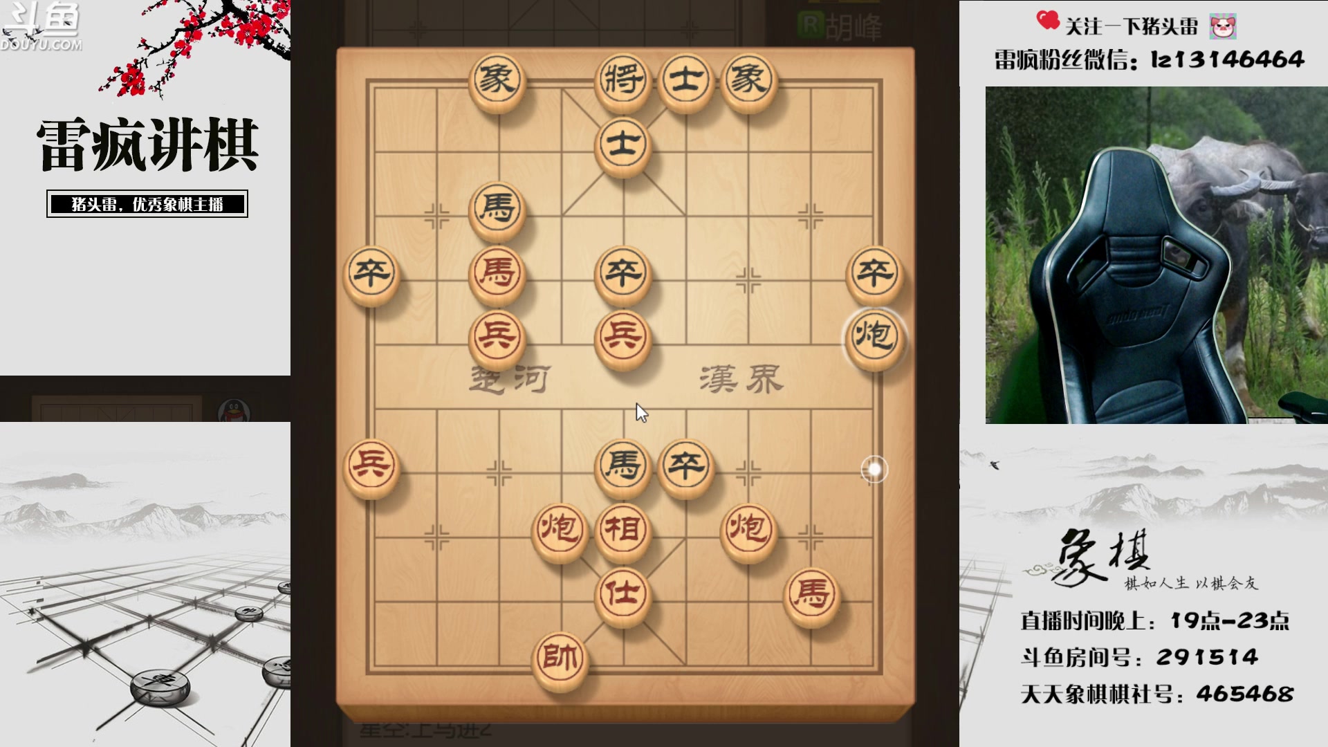 【2023-03-02 19点场】雷疯小叔：雷疯讲棋 斗转星移