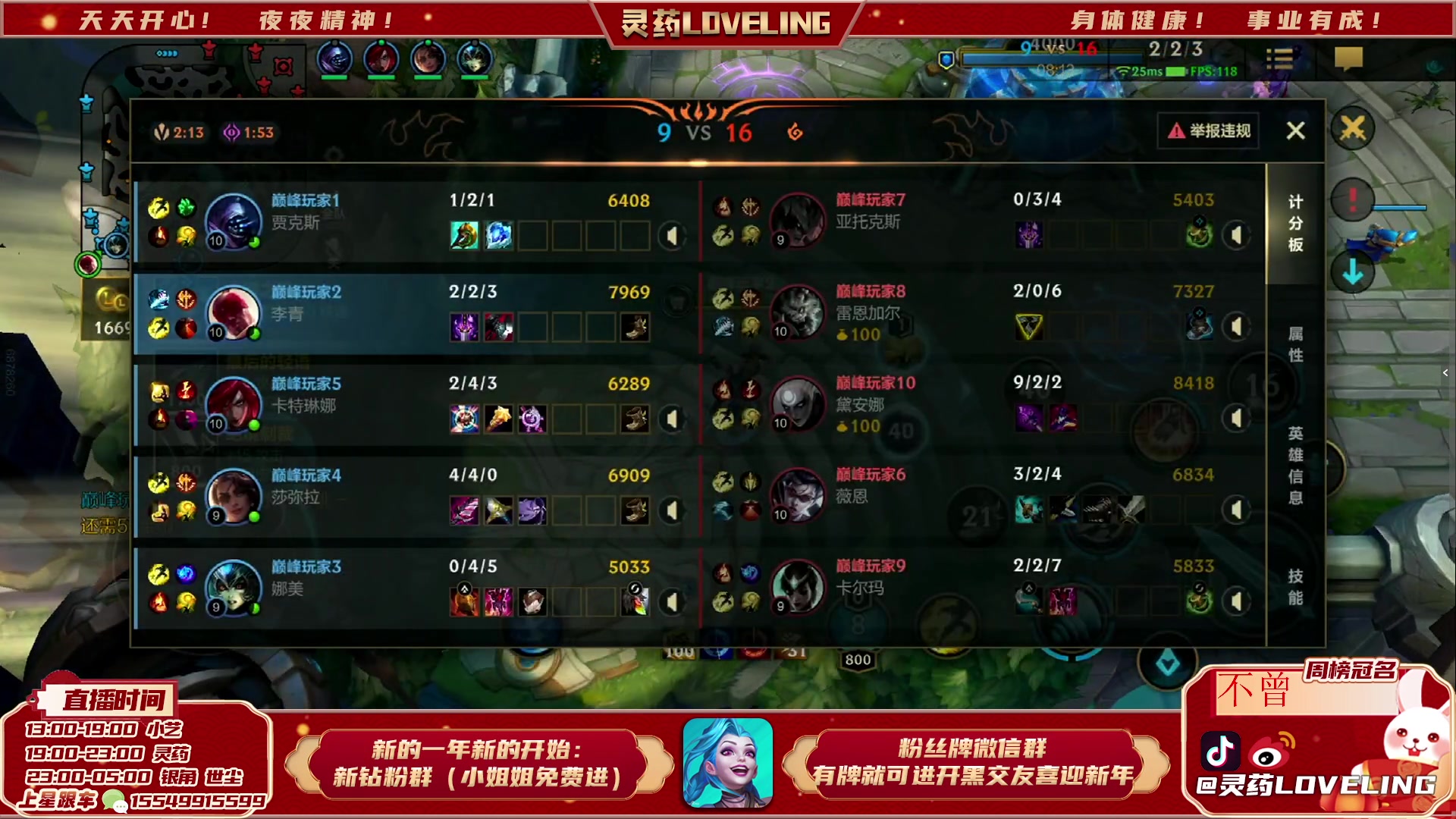 【2023-03-02 21点场】灵药LoveLing：灵药：峡谷之巅传说局！冲击名人堂！
