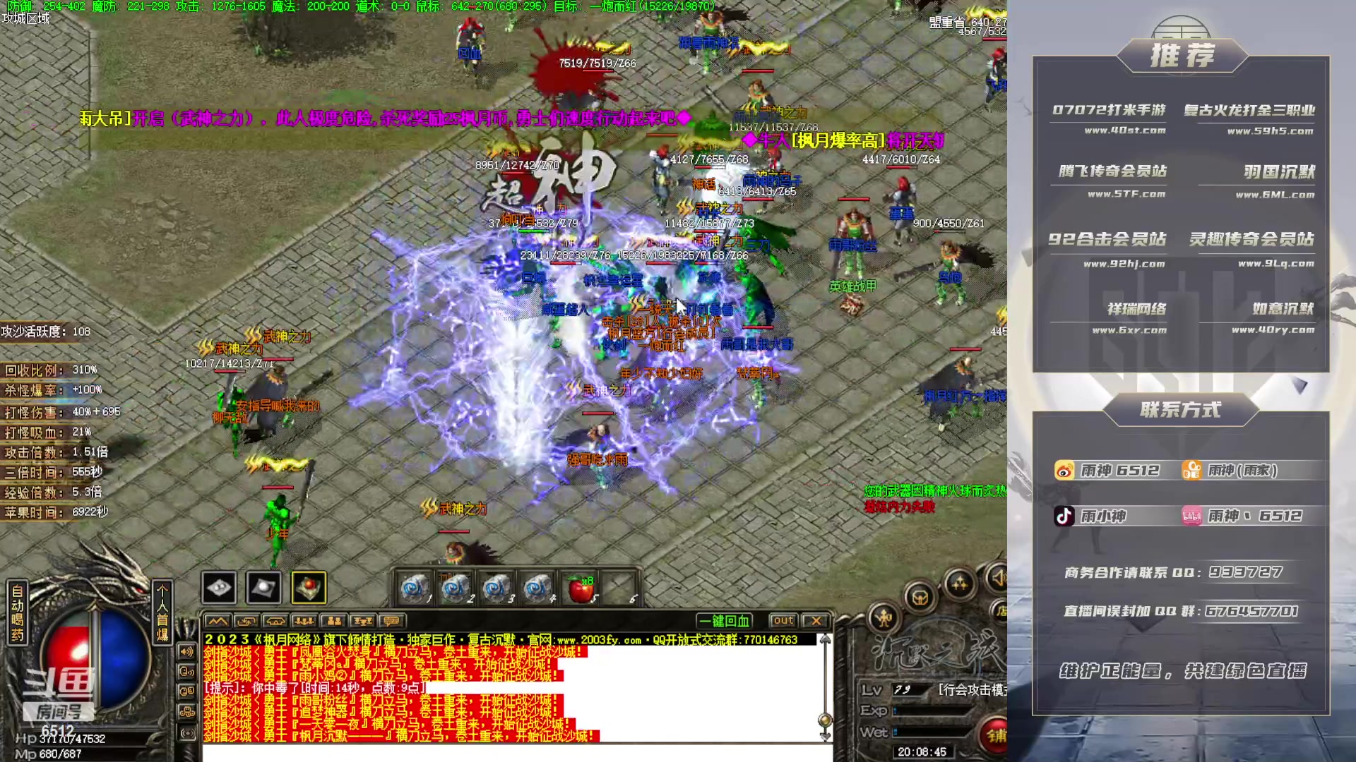 【2023-03-02 19点场】雨神丶：玩传奇就看6512！