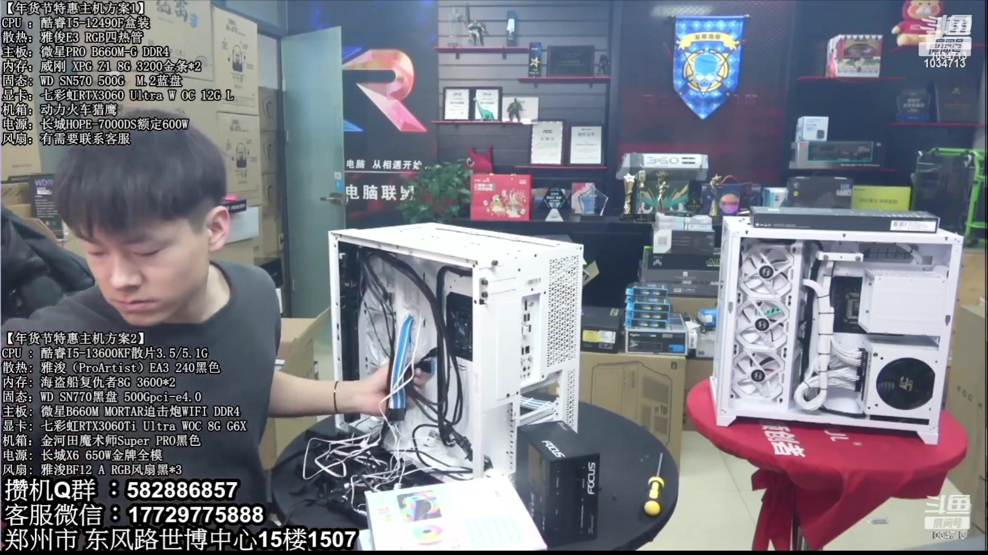 【2023-03-02 05点场】创D电脑联盟：郑州创D：直播装机在线写配