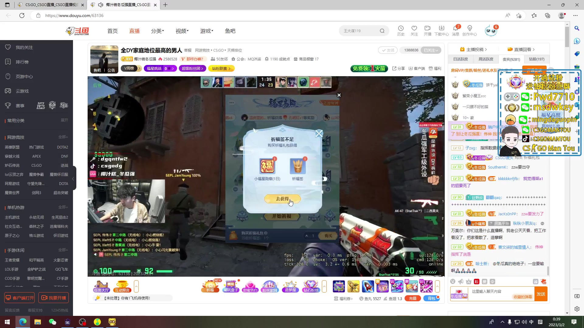 【2023-03-02 00点场】CSGO馒头：看看比赛打打游戏