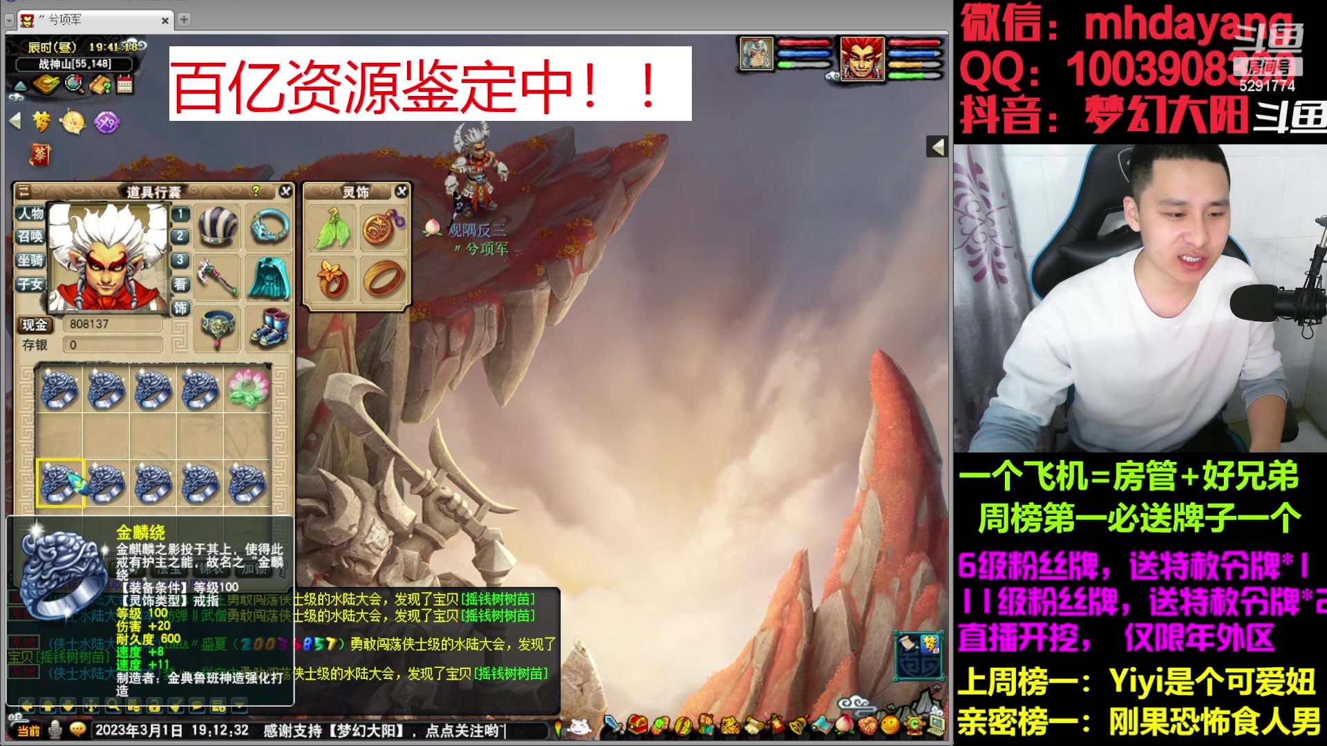【2023-03-01 19点场】梦幻大阳：大阳：爱梦幻，爱Yiyi！！！！