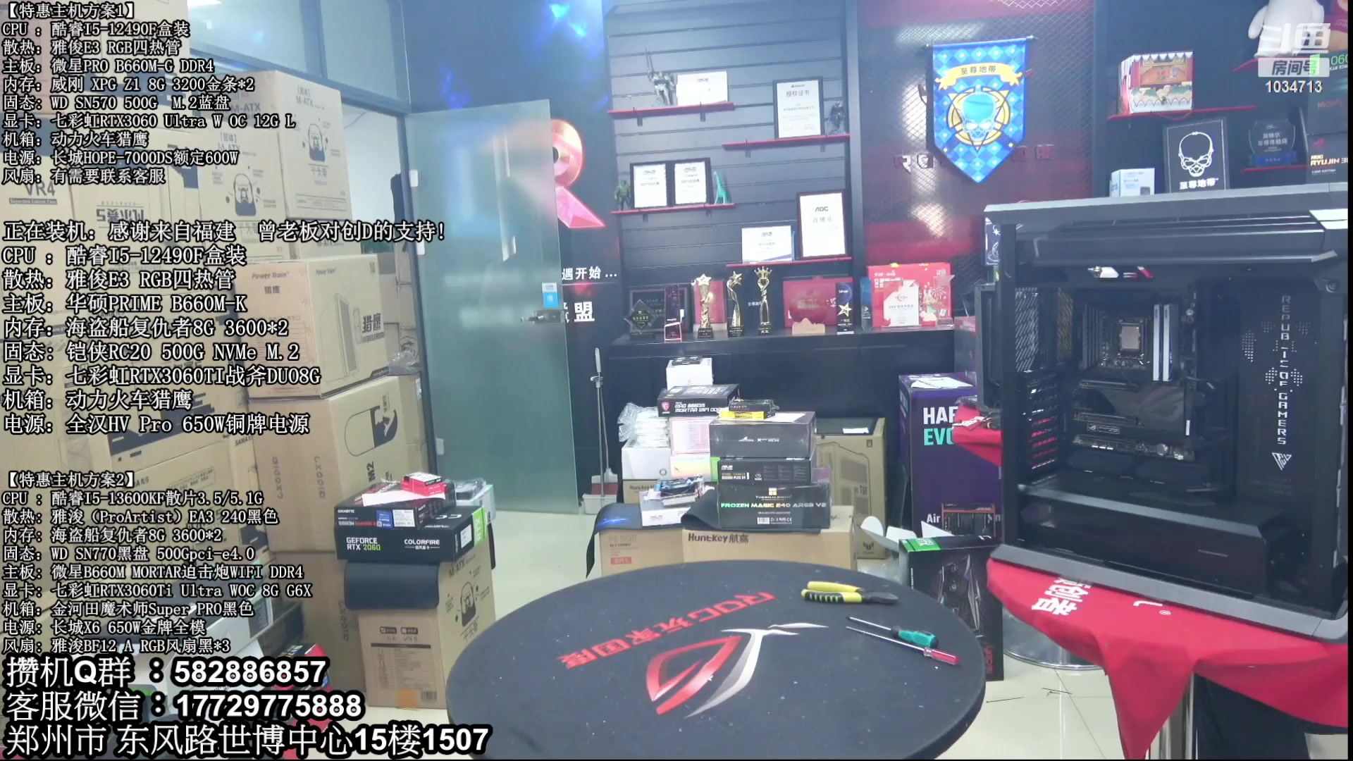 【2023-03-02 13点场】创D电脑联盟：郑州创D：直播装机在线写配