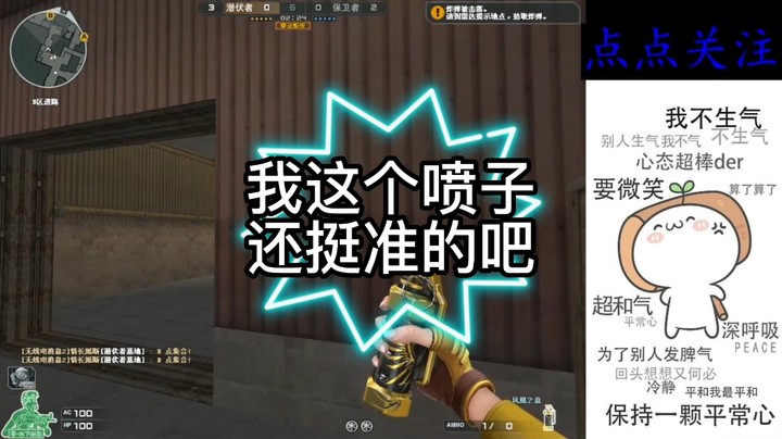 我这个喷子还挺准的吧（1）