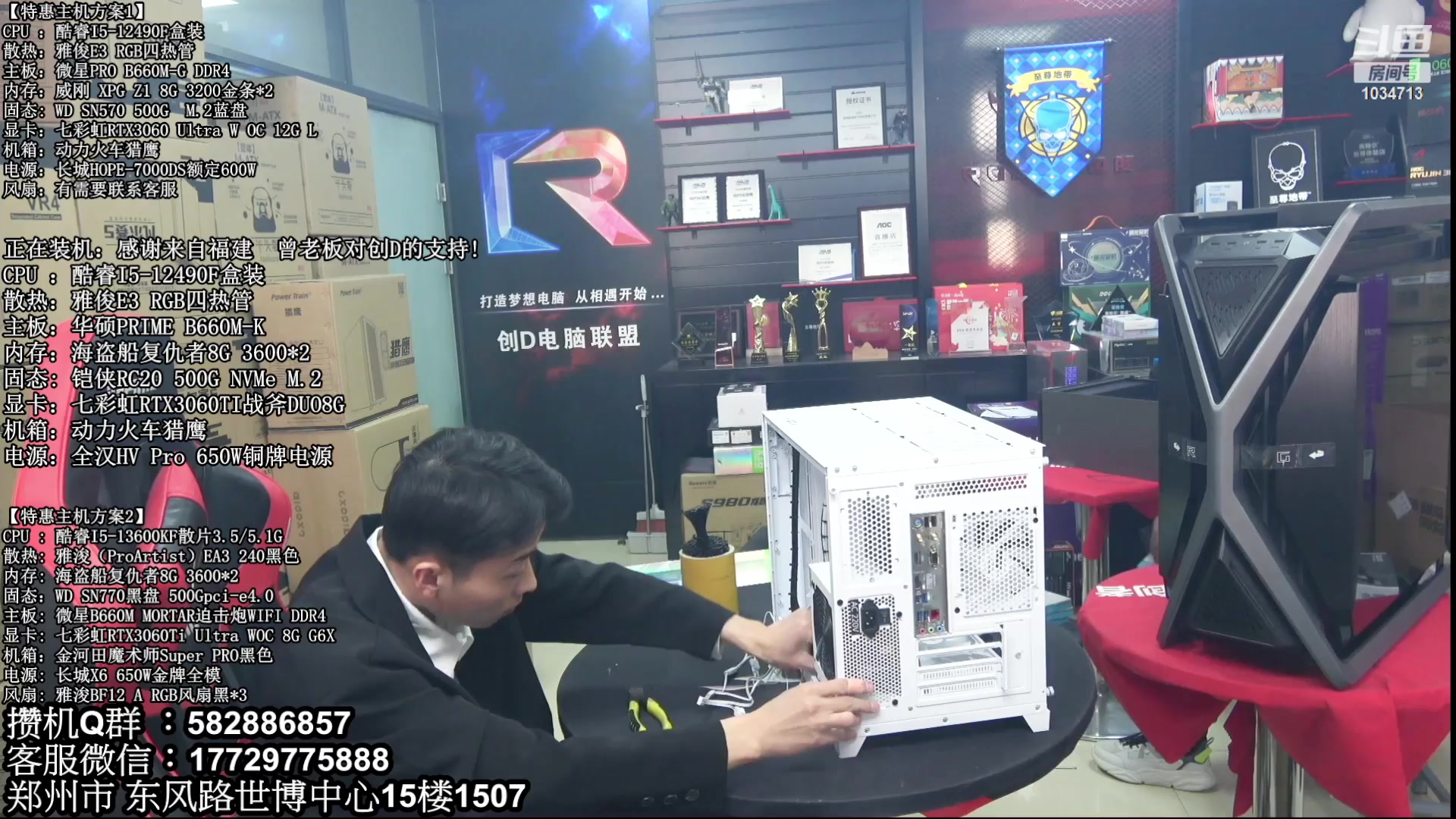 【2023-03-02 11点场】创D电脑联盟：郑州创D：直播装机在线写配