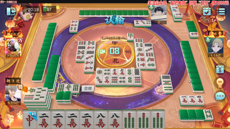 【欢乐麻将】靓旭的精彩时刻 20230302 20点场