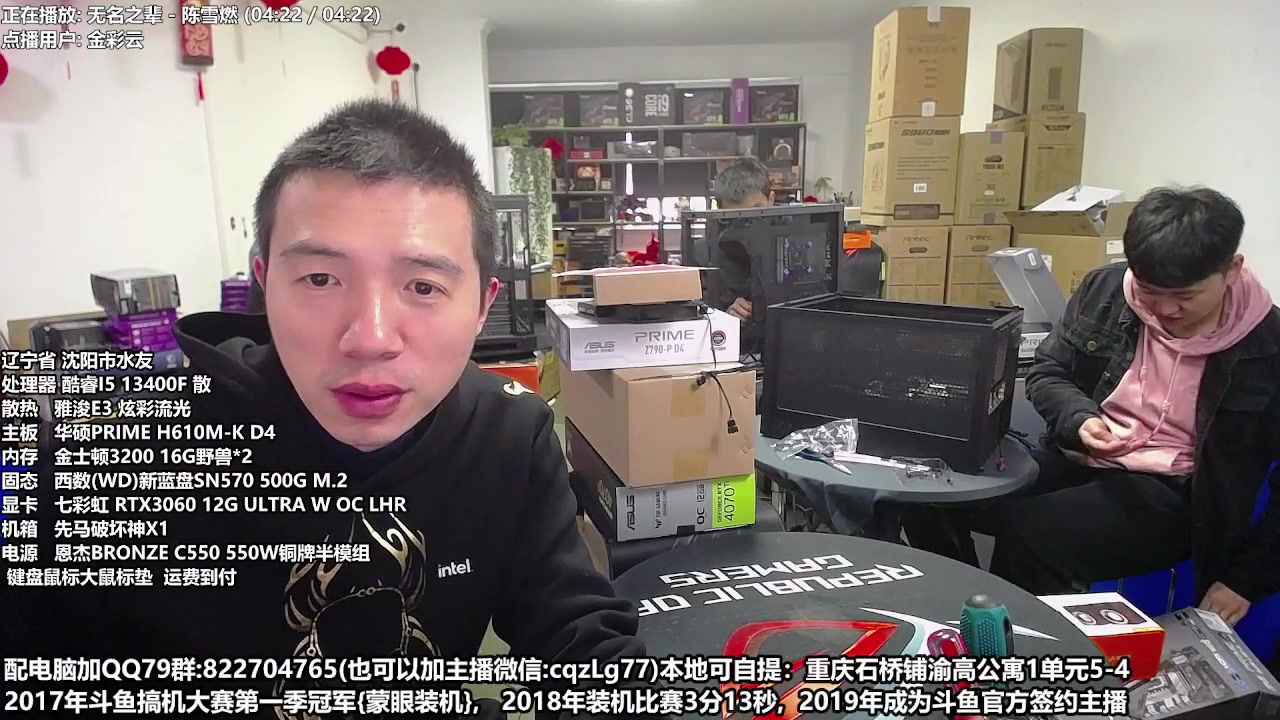 【2023-03-02 14点场】重庆刚哥金牌装机店：重庆刚哥 配电脑 女神节活动中