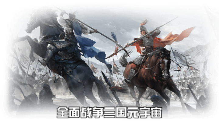 【2023-3-2 19点场】猕猴桃金刚:全面战争三国元宇宙，打造属于你的梦想天团
