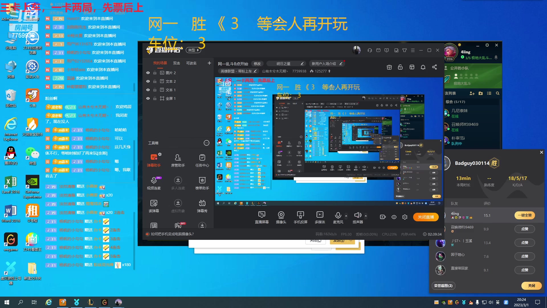 【2023-03-01 19点场】山有木兮木无期丶：网一乱斗一直赢！