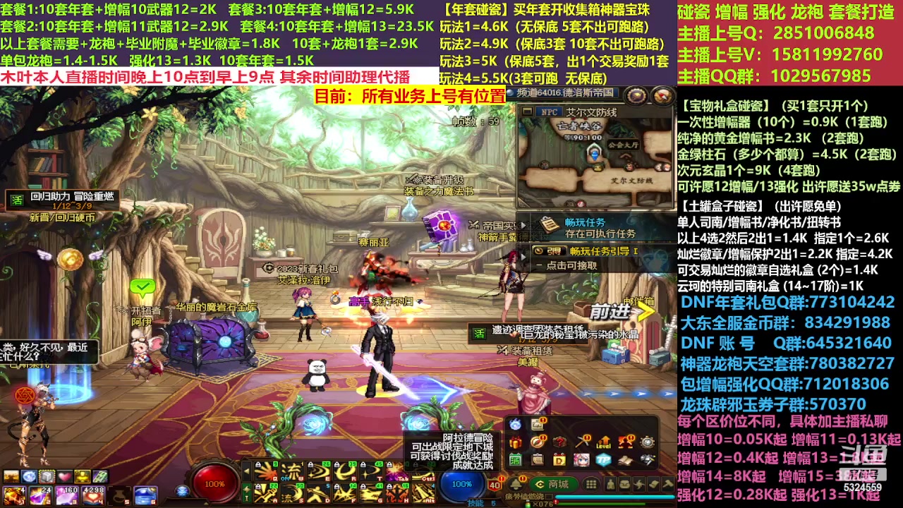 【2023-03-02 18点场】DNF木叶剑心：二台:新春碰瓷强化增幅龙袍打造