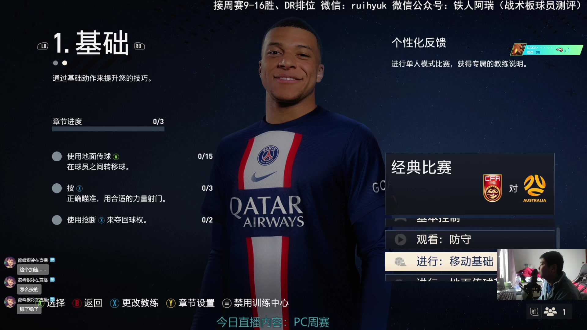 【2023-03-02 14点场】铁人阿瑞：DR上大分 fifa23