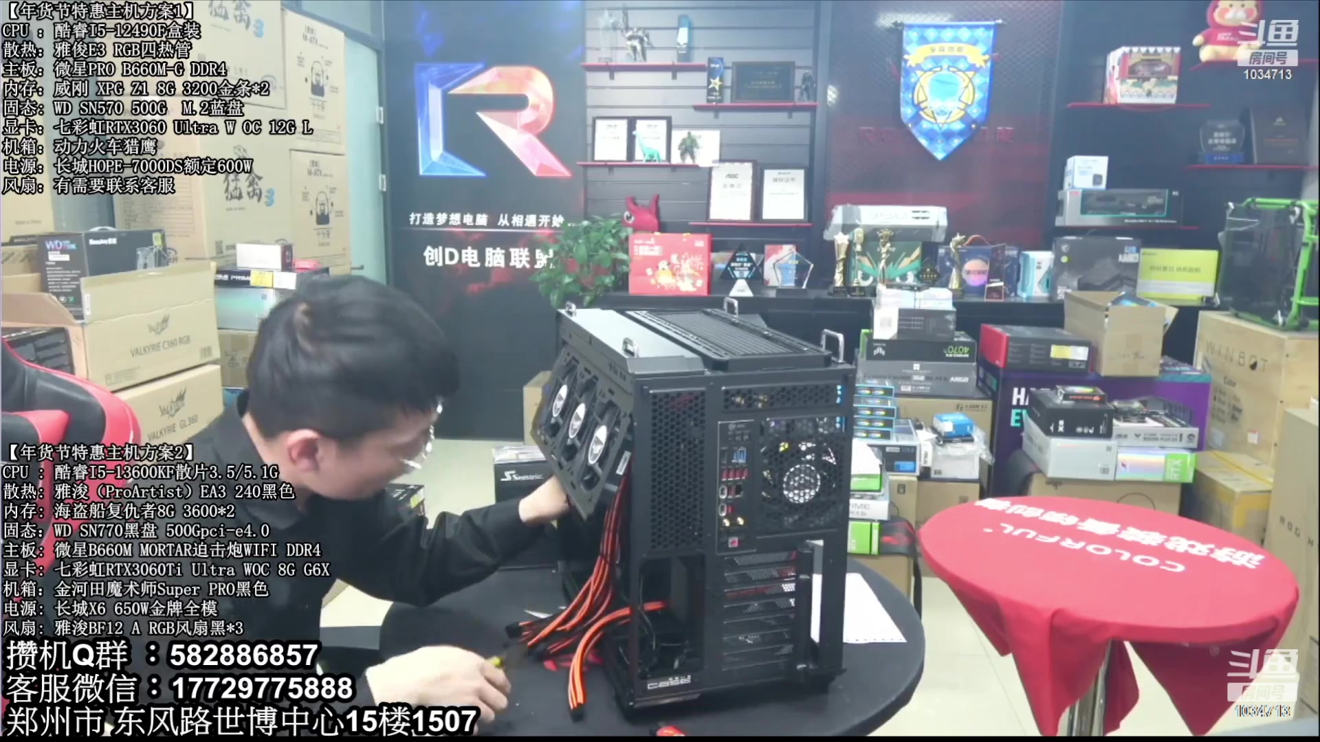 【2023-03-01 23点场】创D电脑联盟：郑州创D：直播装机在线写配