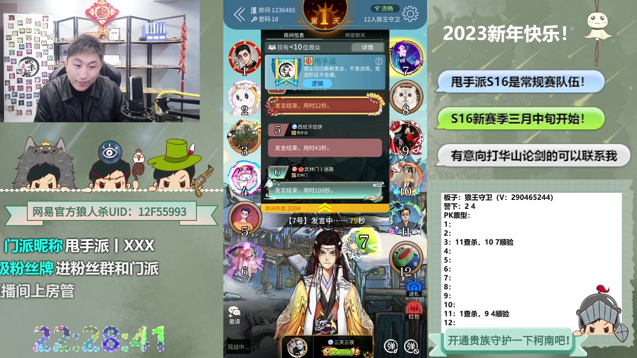【2023-03-01 21点场】甩手派丨柯南：休赛期疯狂练发言#狼人杀官方#