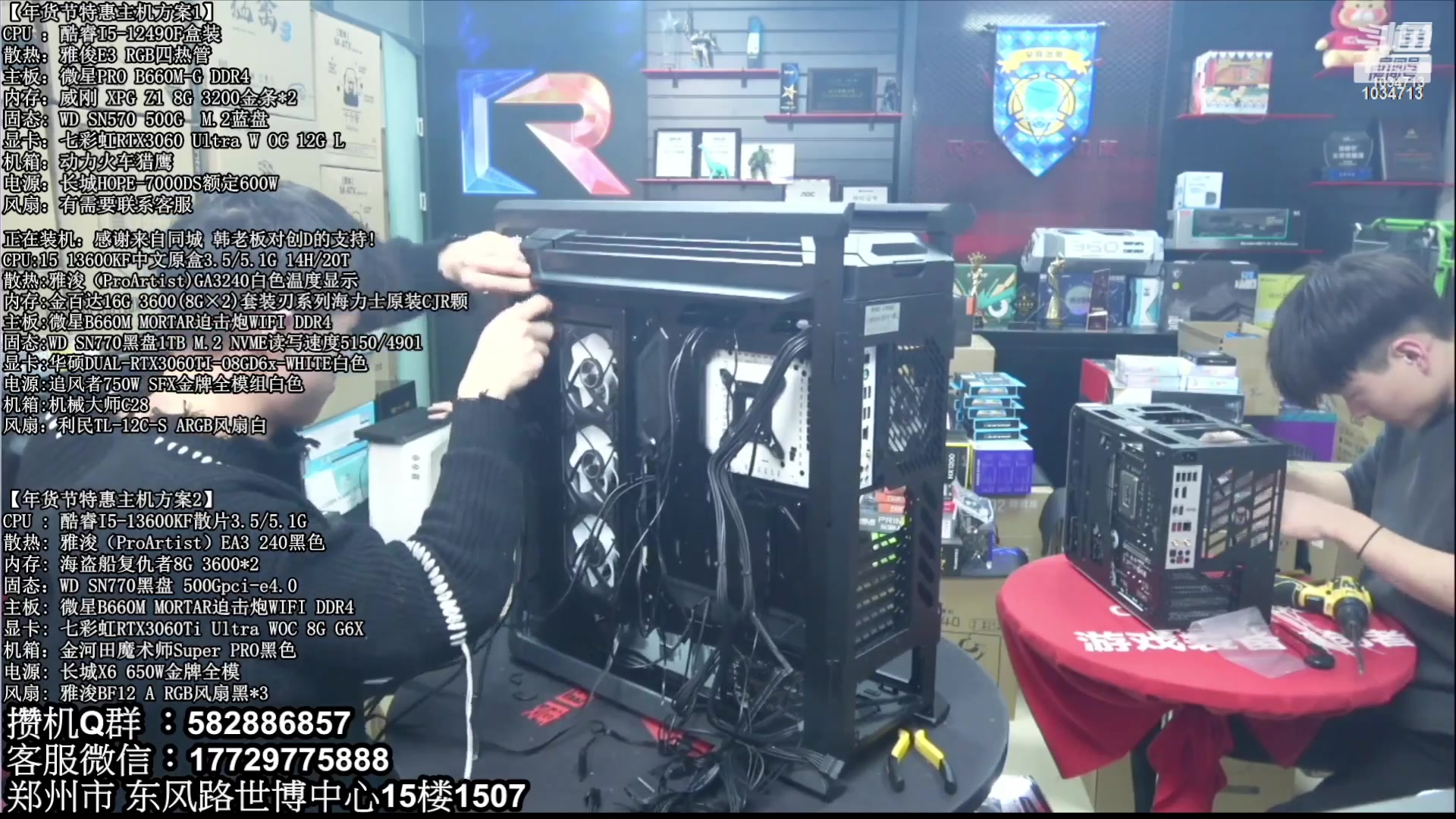 【2023-03-02 07点场】创D电脑联盟：郑州创D：直播装机在线写配