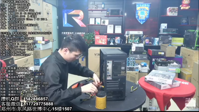 【2023-03-02 01点场】创D电脑联盟：郑州创D：直播装机在线写配