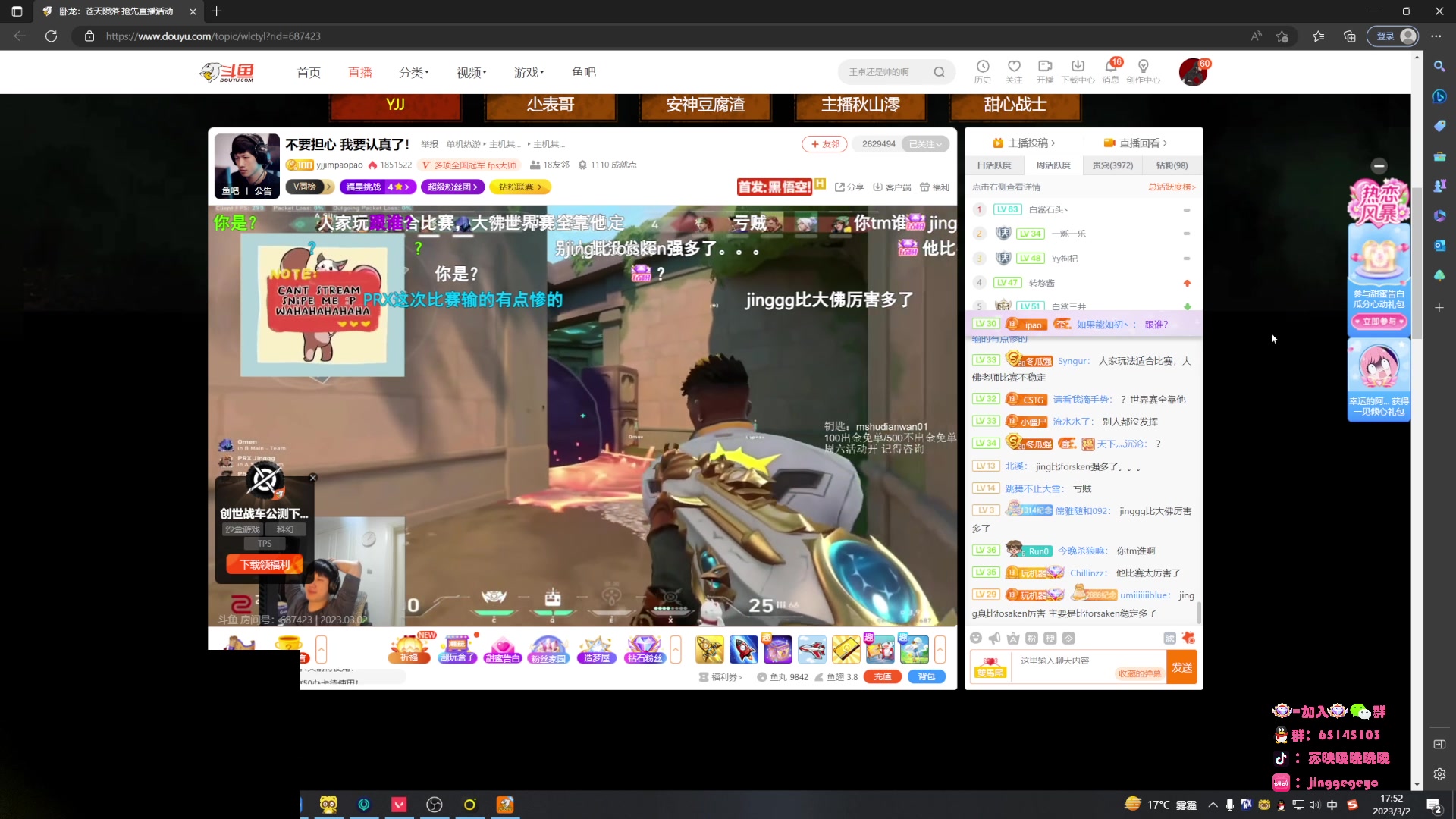 【2023-03-02 17点场】Jing靖哥哥：我龙城靖少你又是谁啊？