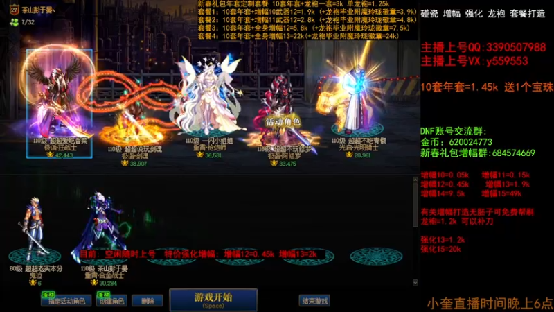 【2023-03-02 10点场】红眼小奎：增幅龙袍强化 套餐 冲冲冲