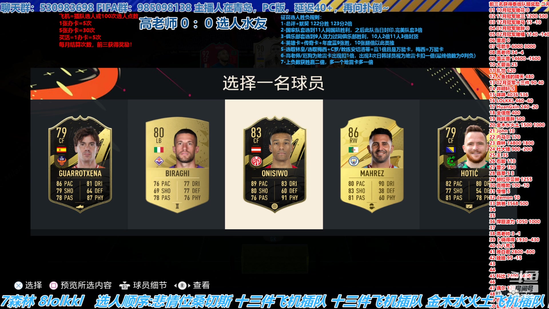 【2023-03-02 14点场】高老师爱足球：FIFA23征召选人，122分/9传英胜