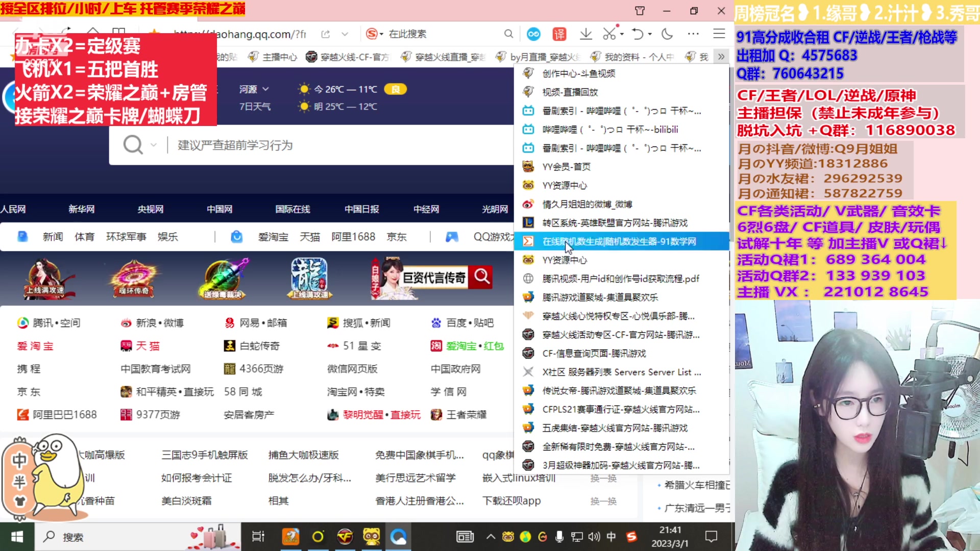 【2023-03-01 21点场】情久月姐姐：幻神/CF活动/排位/十年/皮肤