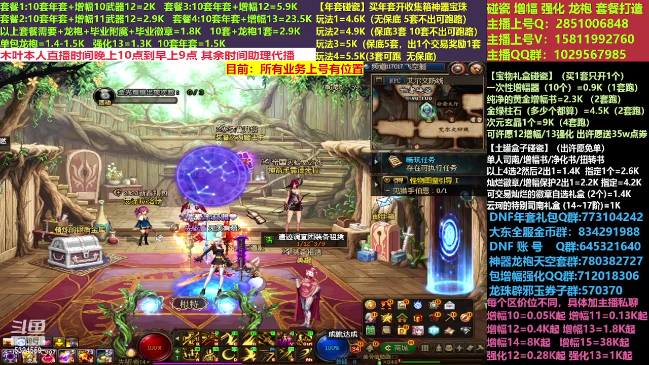 【2023-03-02 12点场】DNF木叶剑心：二台:新春碰瓷强化增幅龙袍打造
