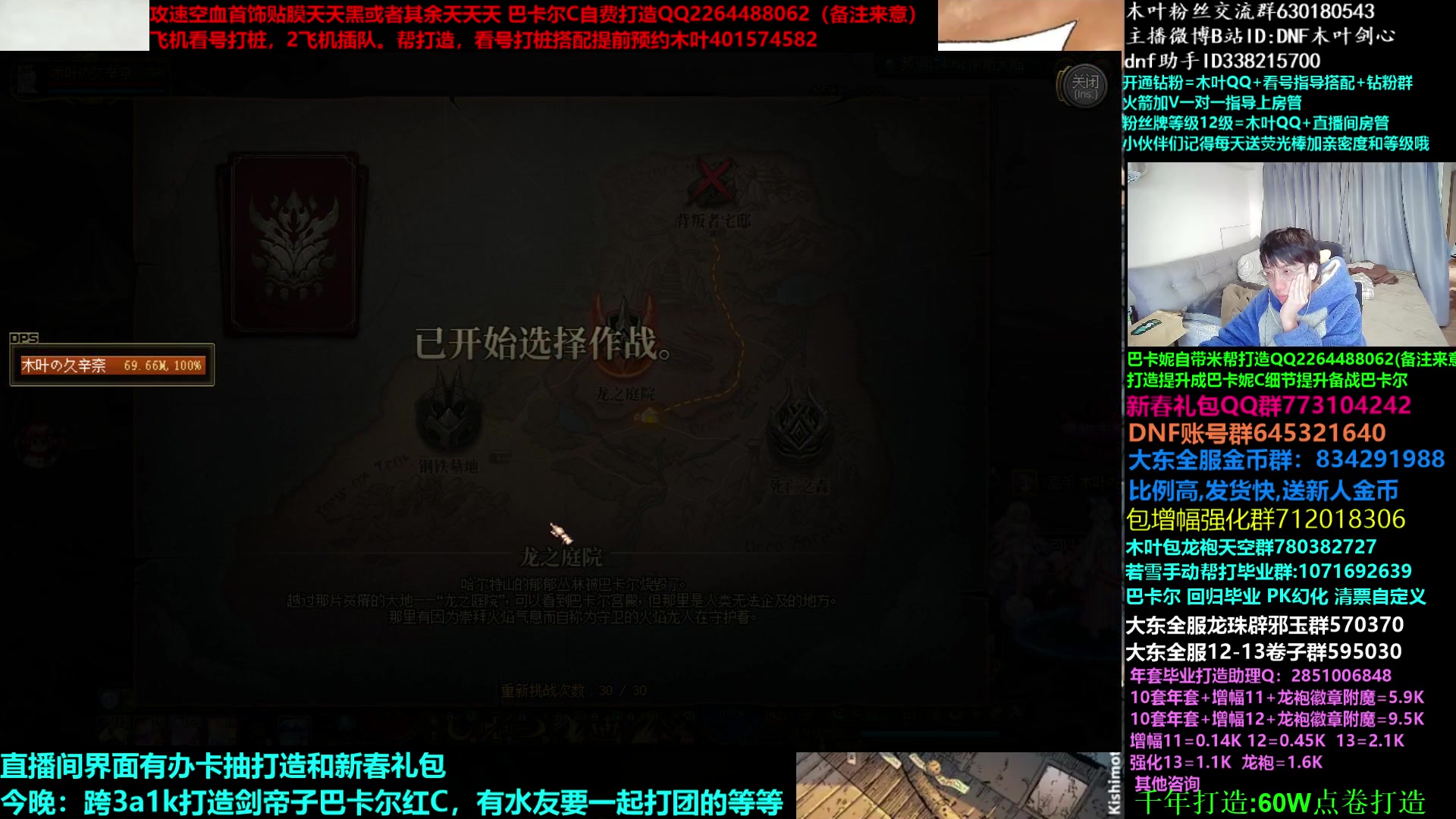 【2023-03-02 08点场】DNF木叶剑心：木叶:1K剑帝巴卡尔红C 打造嘤嘤嘤