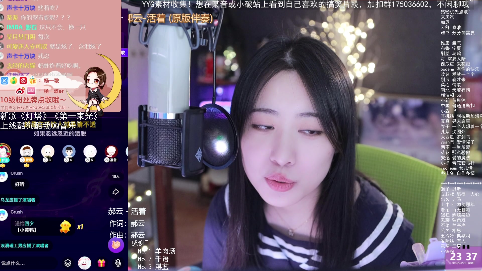 【2023-03-01 22点场】杨一歌：杨一歌：唱歌的小神仙~每天22：00