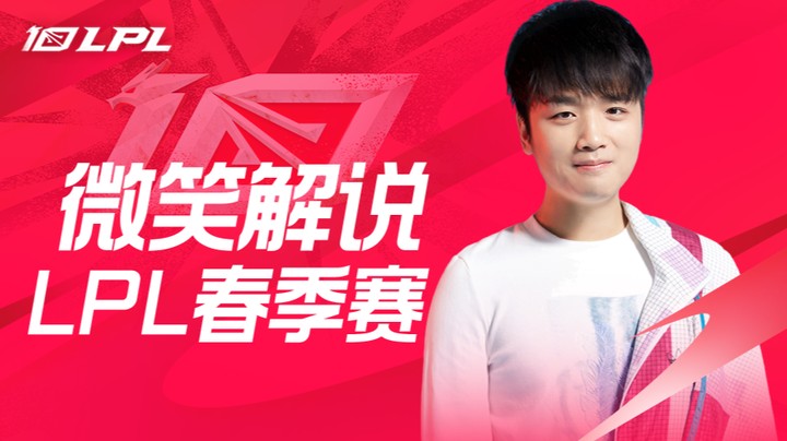 JDG VS WE 微笑二路解说春季赛-3月2日