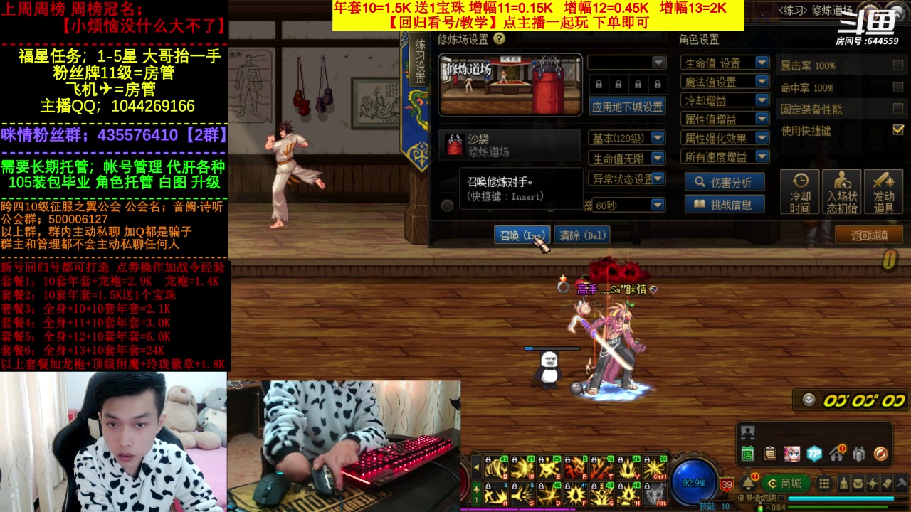 【2023-03-01 15点场】DNF咪情：国服跨四二指励志玩家，年套回归打造提升。
