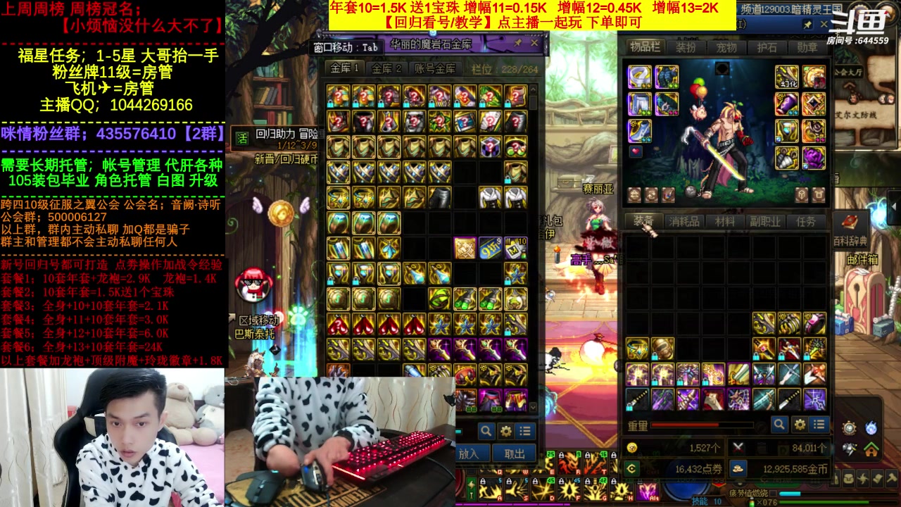 【2023-03-01 21点场】DNF咪情：国服跨四二指励志玩家，年套回归打造提升。
