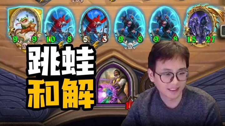 【夜吹的战棋日记811】世纪再和解！这就是跳蛙吗