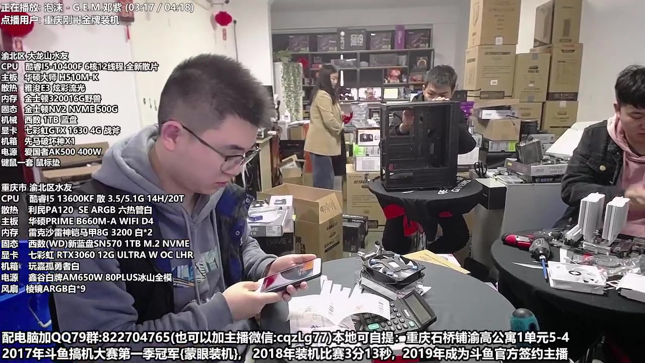【2023-03-02 10点场】重庆刚哥金牌装机店：重庆刚哥 配电脑 女神节活动中