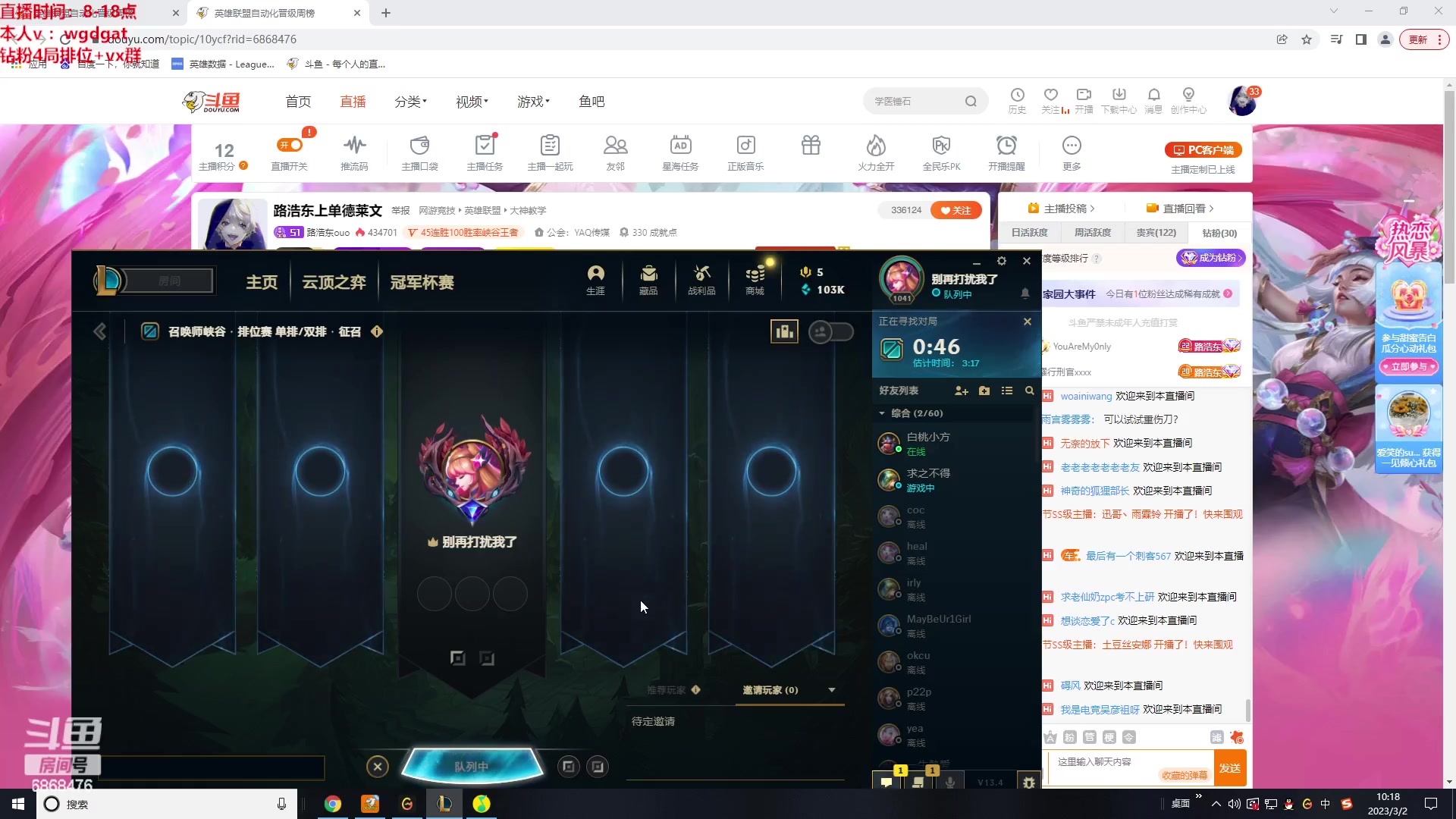 【2023-03-02 09点场】路浩东ouo：路浩东上单德莱文