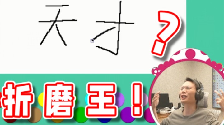 【超级小桀】这个作者真是个天才！
