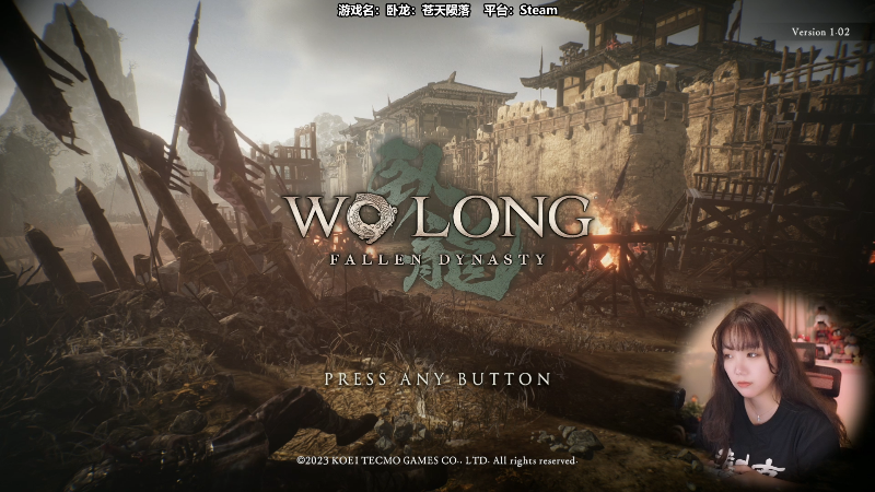 【卧龙：苍天陨落】甜心战士的精彩时刻 20230302 19点场