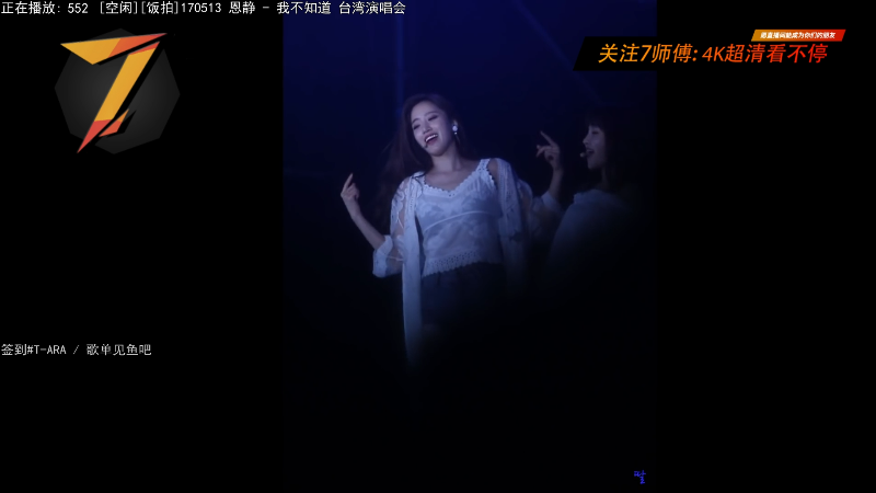 我在斗鱼看7师傅直播原创IP