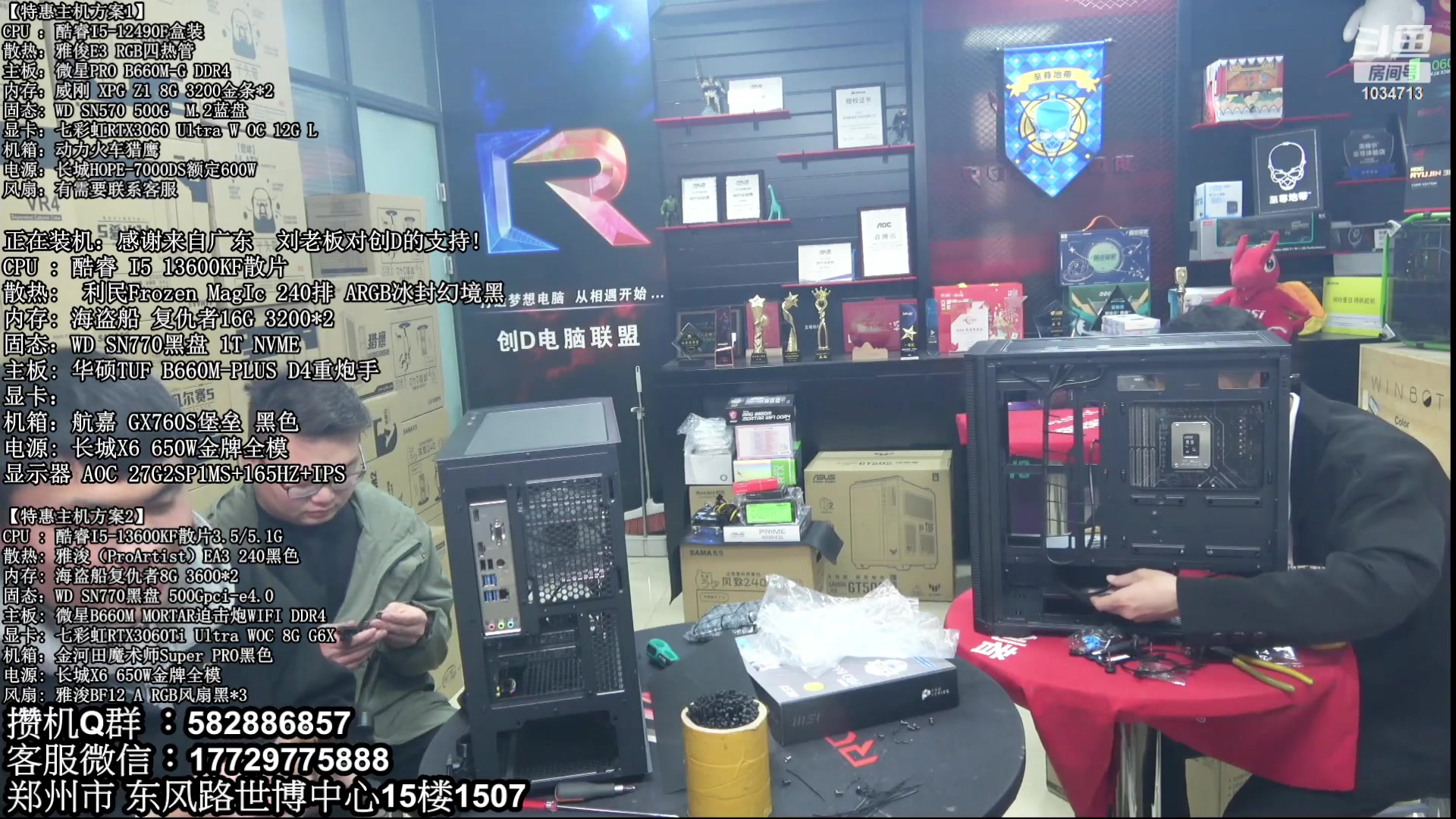 【2023-03-02 17点场】创D电脑联盟：郑州创D：直播装机在线写配